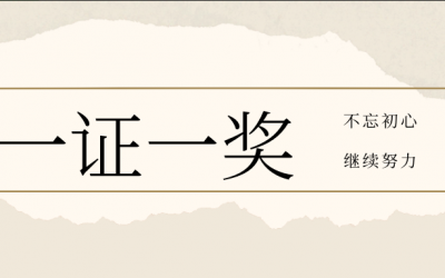 顺便一提，我司已获得国家级高新手艺企业证书、广东省科手艺奖奖项