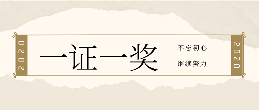 顺便一提，我司已获得国家级高新手艺企业证书、广东省科手艺奖奖项